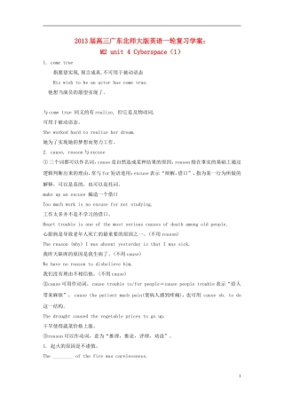 广东省2013届高三英语一轮复习 M2 unit 4 Cyberspace（1）学案 北师大版