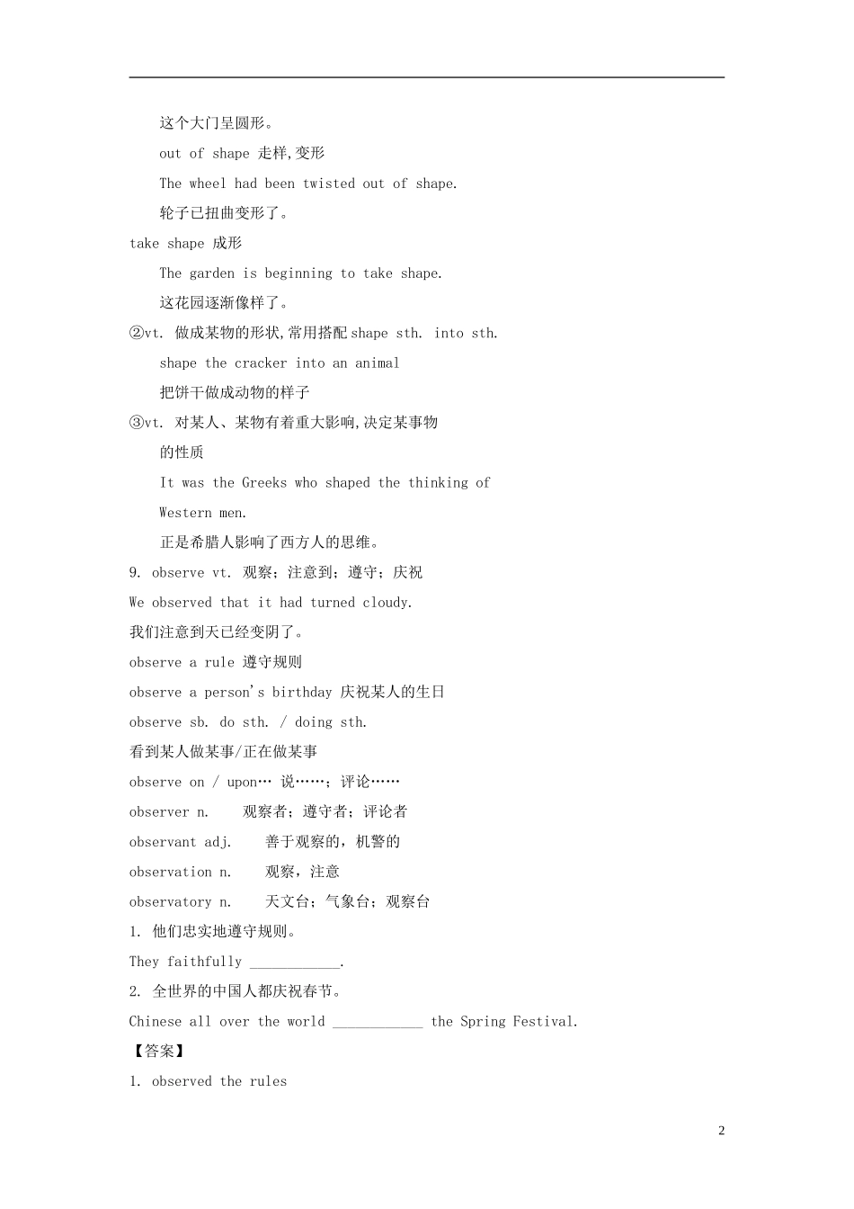 广东省2013届高三英语一轮复习 M2 unit 6 Design（2）学案 北师大版_第2页