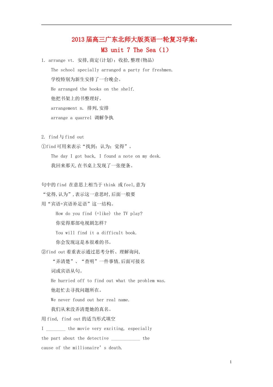 广东省2013届高三英语一轮复习 M3 unit 7 The Sea（1）学案 北师大版_第1页