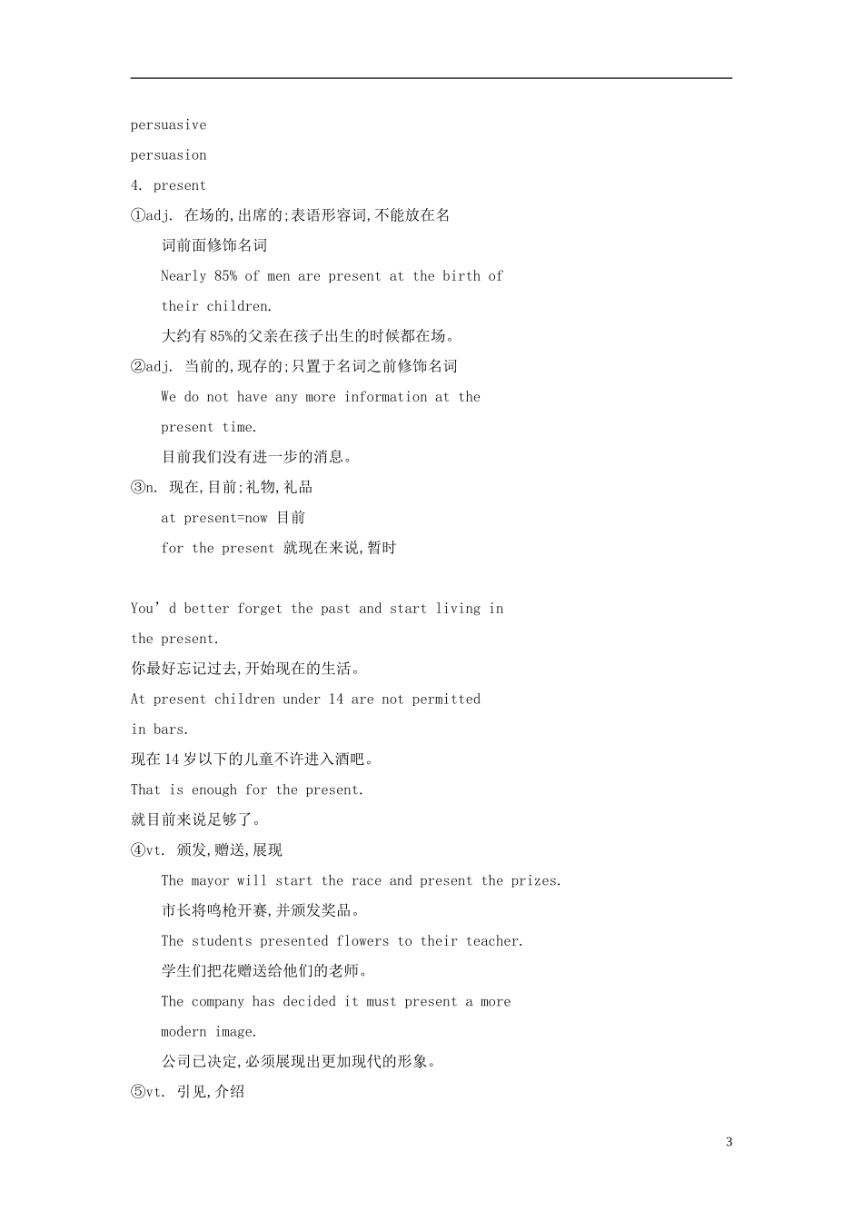 广东省2013届高三英语一轮复习 M3 unit 7 The Sea（1）学案 北师大版_第3页
