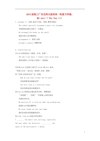 广东省2013届高三英语一轮复习 M3 unit 7 The Sea（1）学案 北师大版