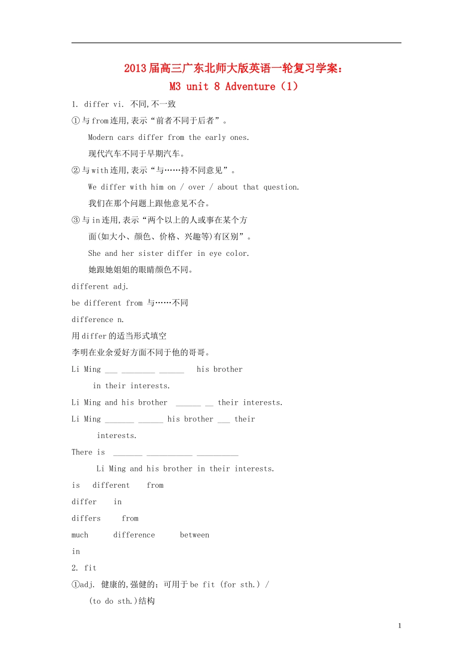 广东省2013届高三英语一轮复习 M3 unit 8 Adventure（1）学案 北师大版_第1页