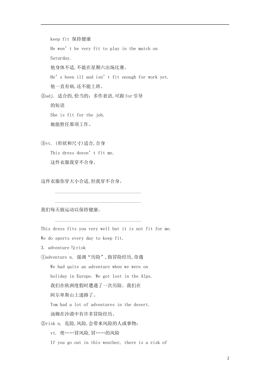 广东省2013届高三英语一轮复习 M3 unit 8 Adventure（1）学案 北师大版_第2页