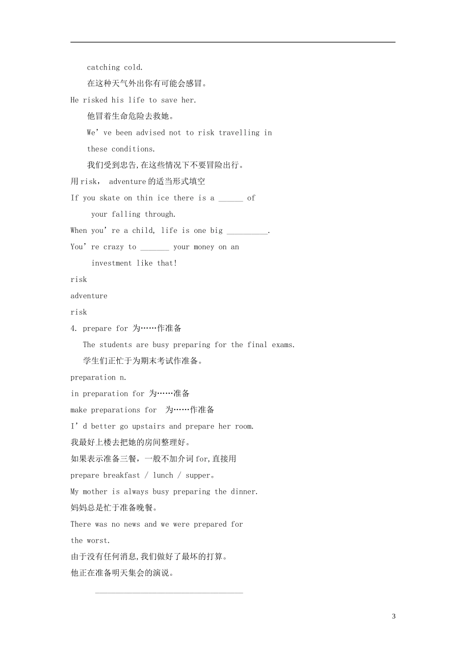 广东省2013届高三英语一轮复习 M3 unit 8 Adventure（1）学案 北师大版_第3页