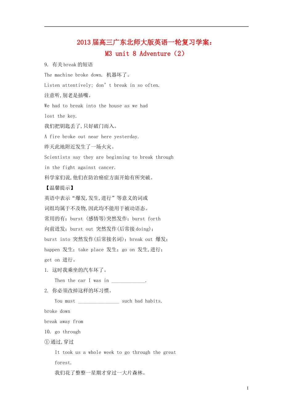 广东省2013届高三英语一轮复习 M3 unit 8 Adventure（2）学案 北师大版_第1页