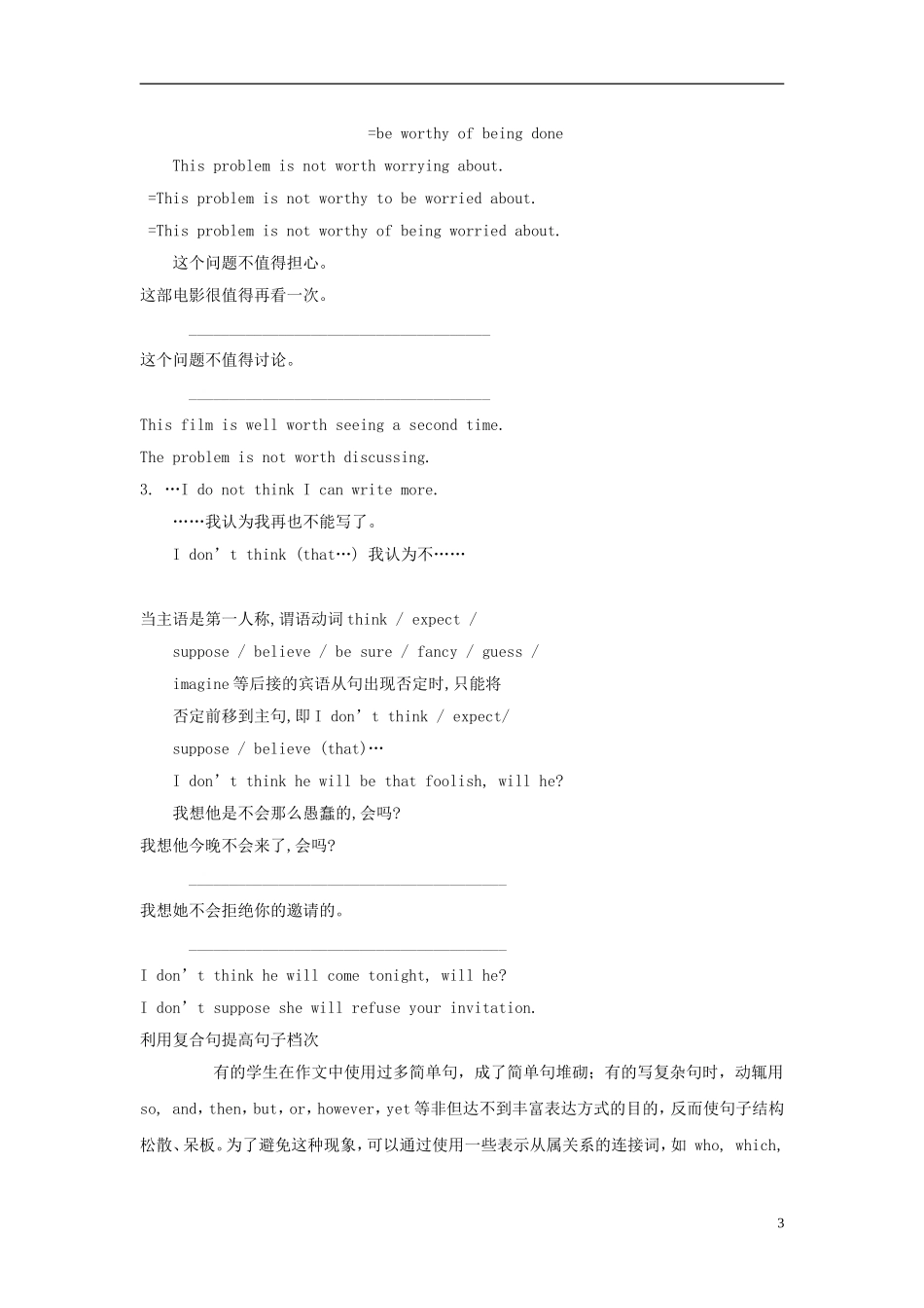 广东省2013届高三英语一轮复习 M3 unit 8 Adventure（2）学案 北师大版_第3页