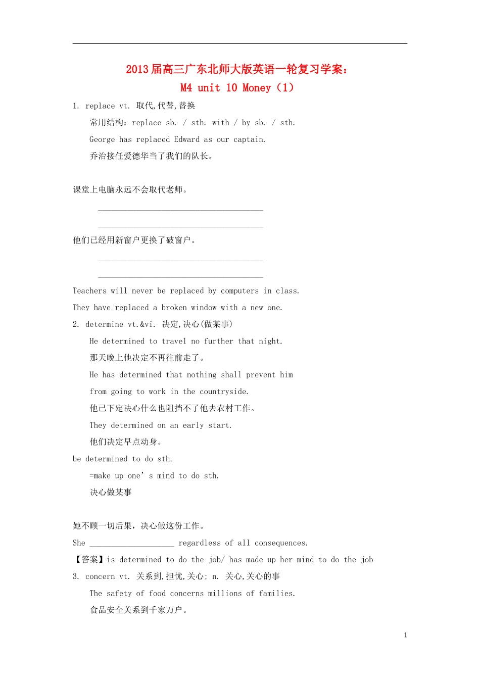 广东省2013届高三英语一轮复习 M4 unit 10 Money（1）学案 北师大版_第1页