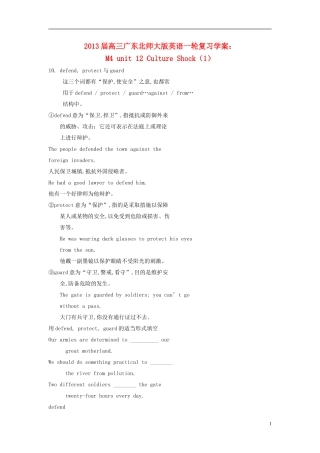 广东省2013届高三英语一轮复习 M4 unit 12 Culture Shock（1）学案 北师大版