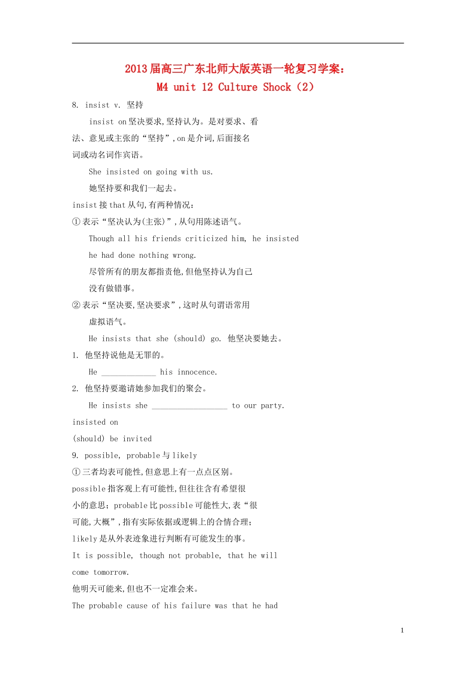 广东省2013届高三英语一轮复习 M4 unit 12 Culture Shock（2）学案 北师大版_第1页