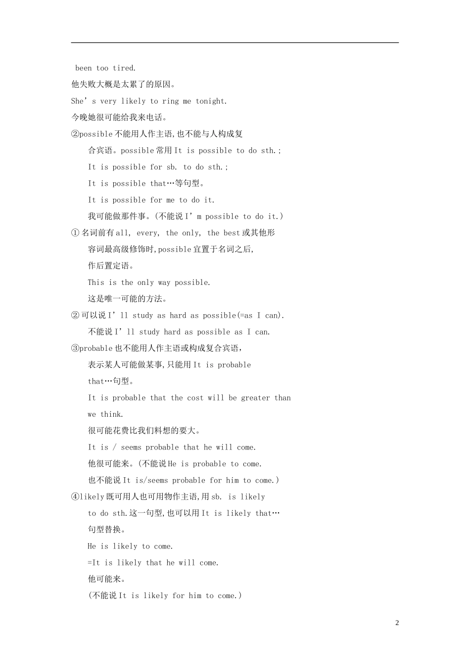 广东省2013届高三英语一轮复习 M4 unit 12 Culture Shock（2）学案 北师大版_第2页