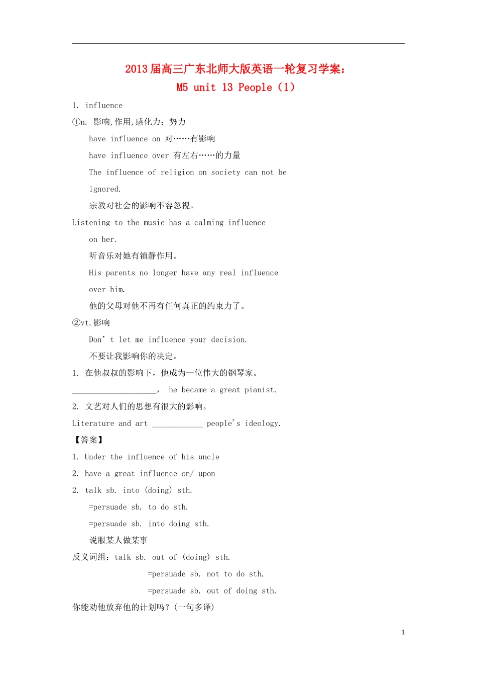 广东省2013届高三英语一轮复习 M5 unit 13 People（1）学案 北师大版_第1页