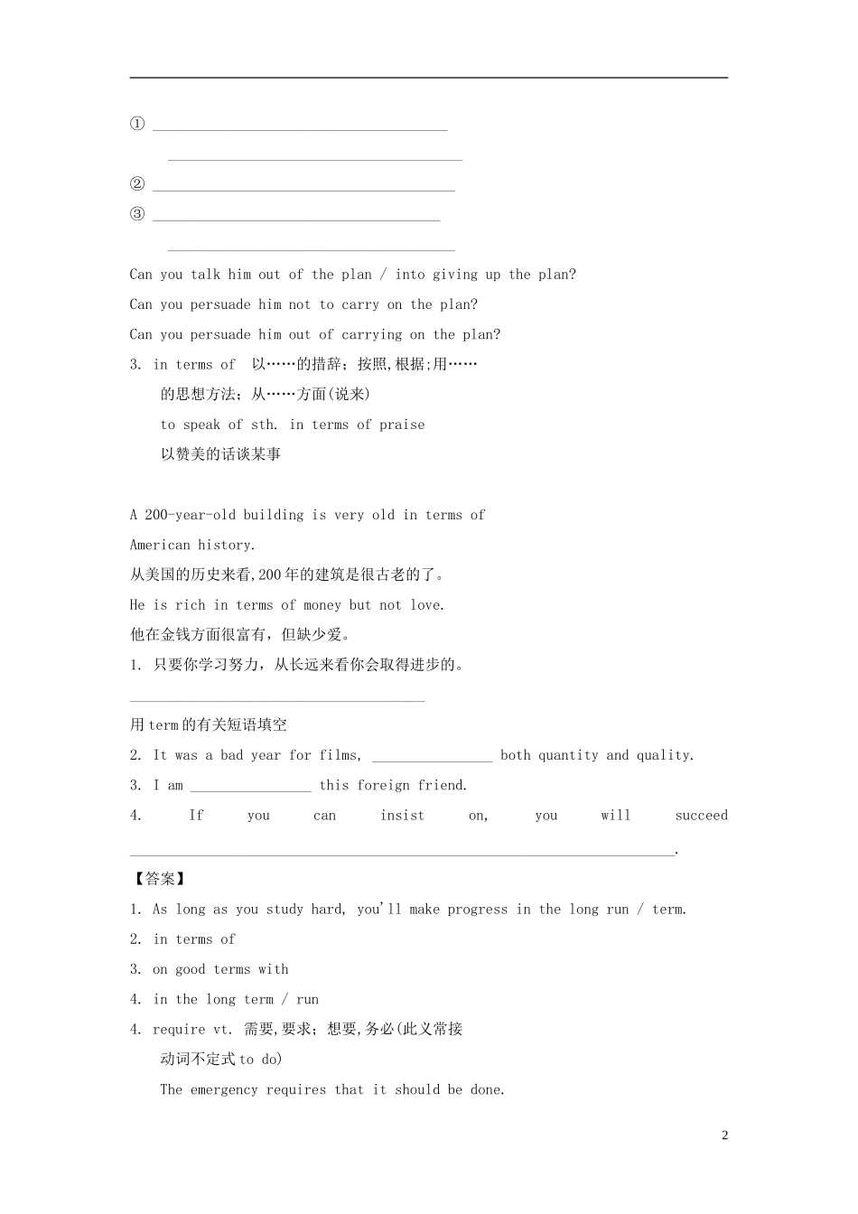 广东省2013届高三英语一轮复习 M5 unit 13 People（1）学案 北师大版_第2页