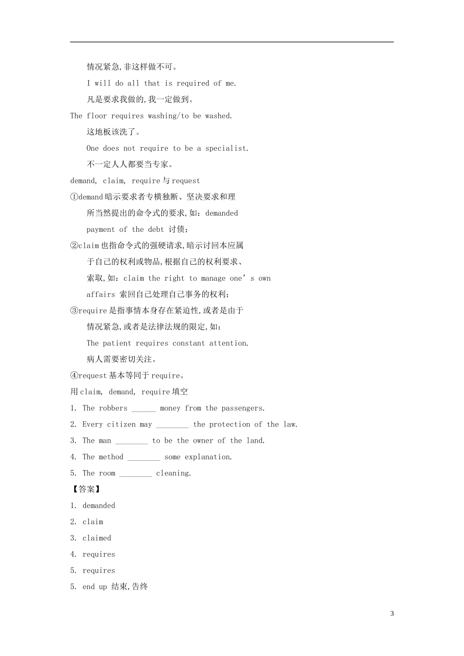 广东省2013届高三英语一轮复习 M5 unit 13 People（1）学案 北师大版_第3页