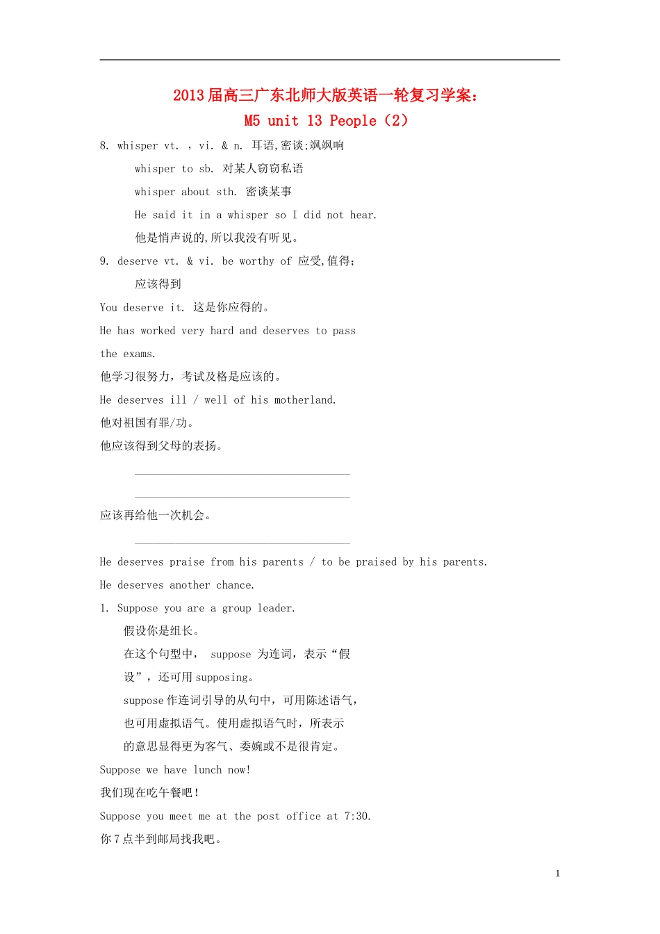 广东省2013届高三英语一轮复习 M5 unit 13 People（2）学案 北师大版_第1页