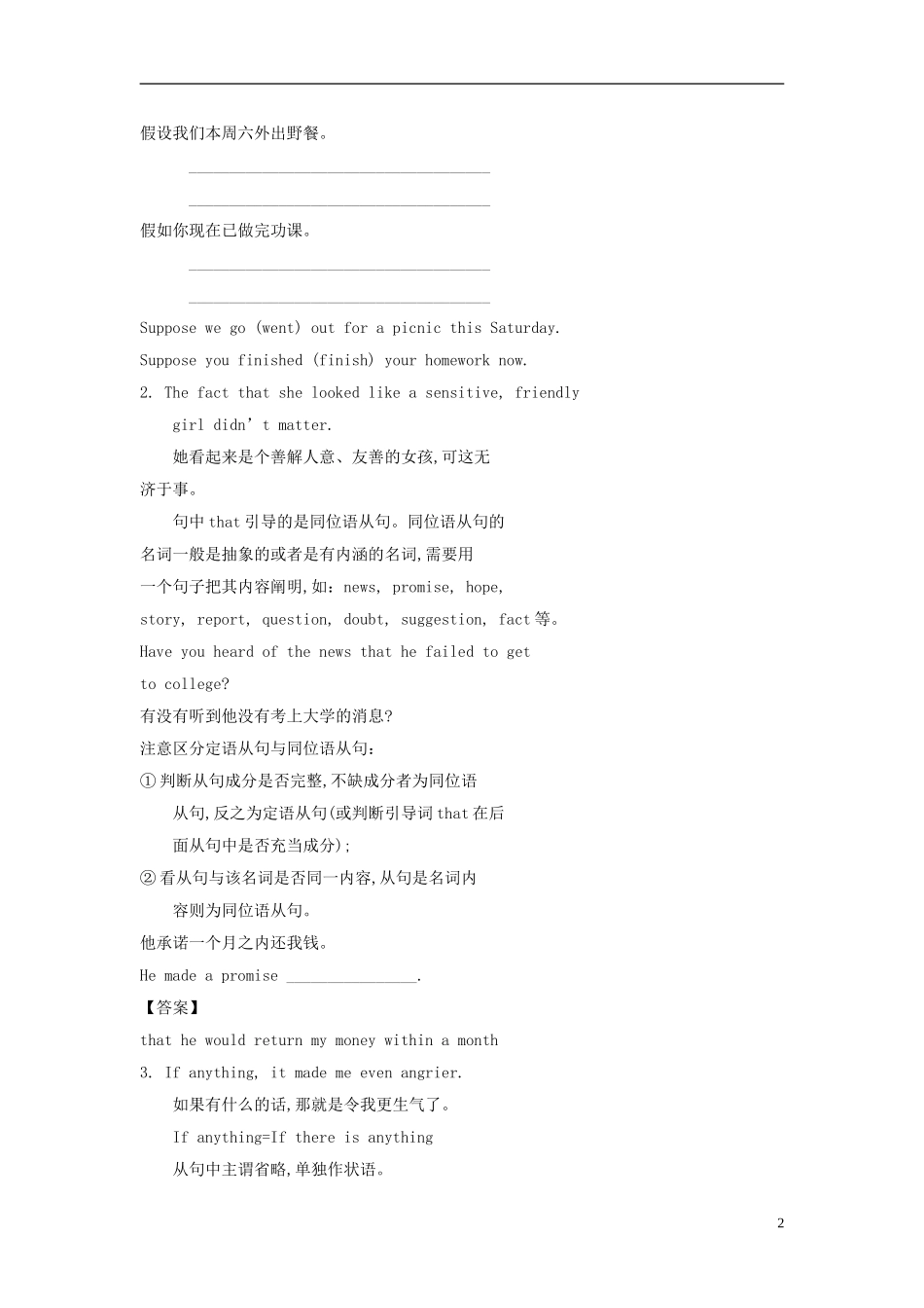 广东省2013届高三英语一轮复习 M5 unit 13 People（2）学案 北师大版_第2页