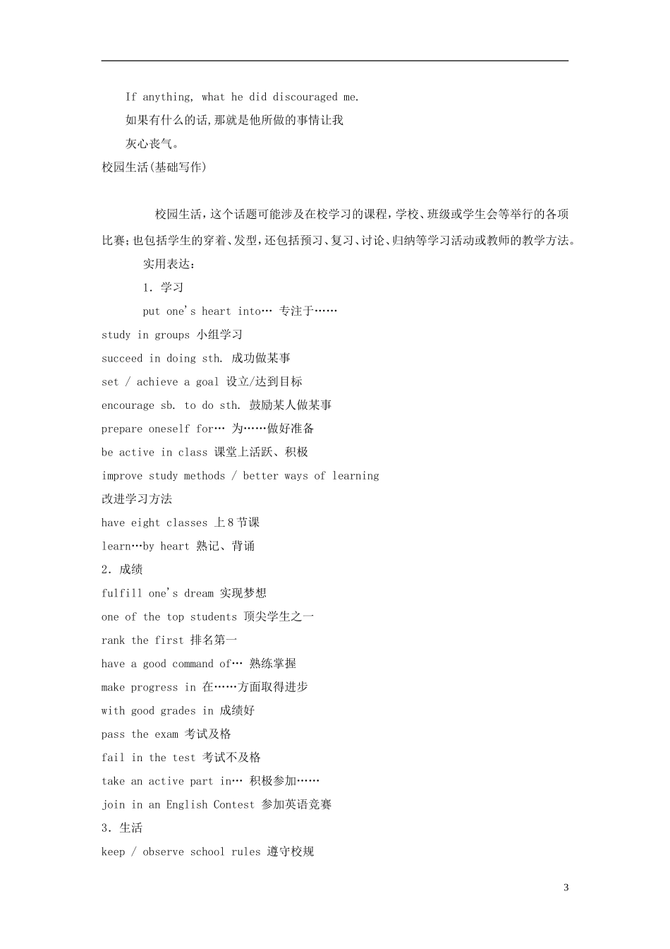 广东省2013届高三英语一轮复习 M5 unit 13 People（2）学案 北师大版_第3页