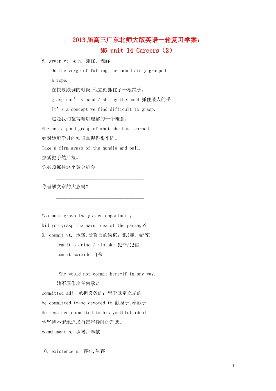 广东省2013届高三英语一轮复习 M5 unit 14 Careers（2）学案 北师大版_第1页