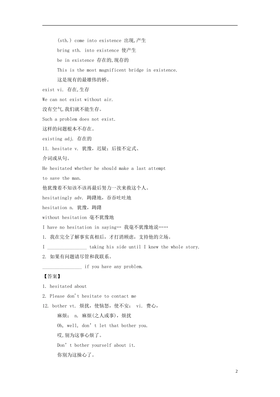 广东省2013届高三英语一轮复习 M5 unit 14 Careers（2）学案 北师大版_第2页