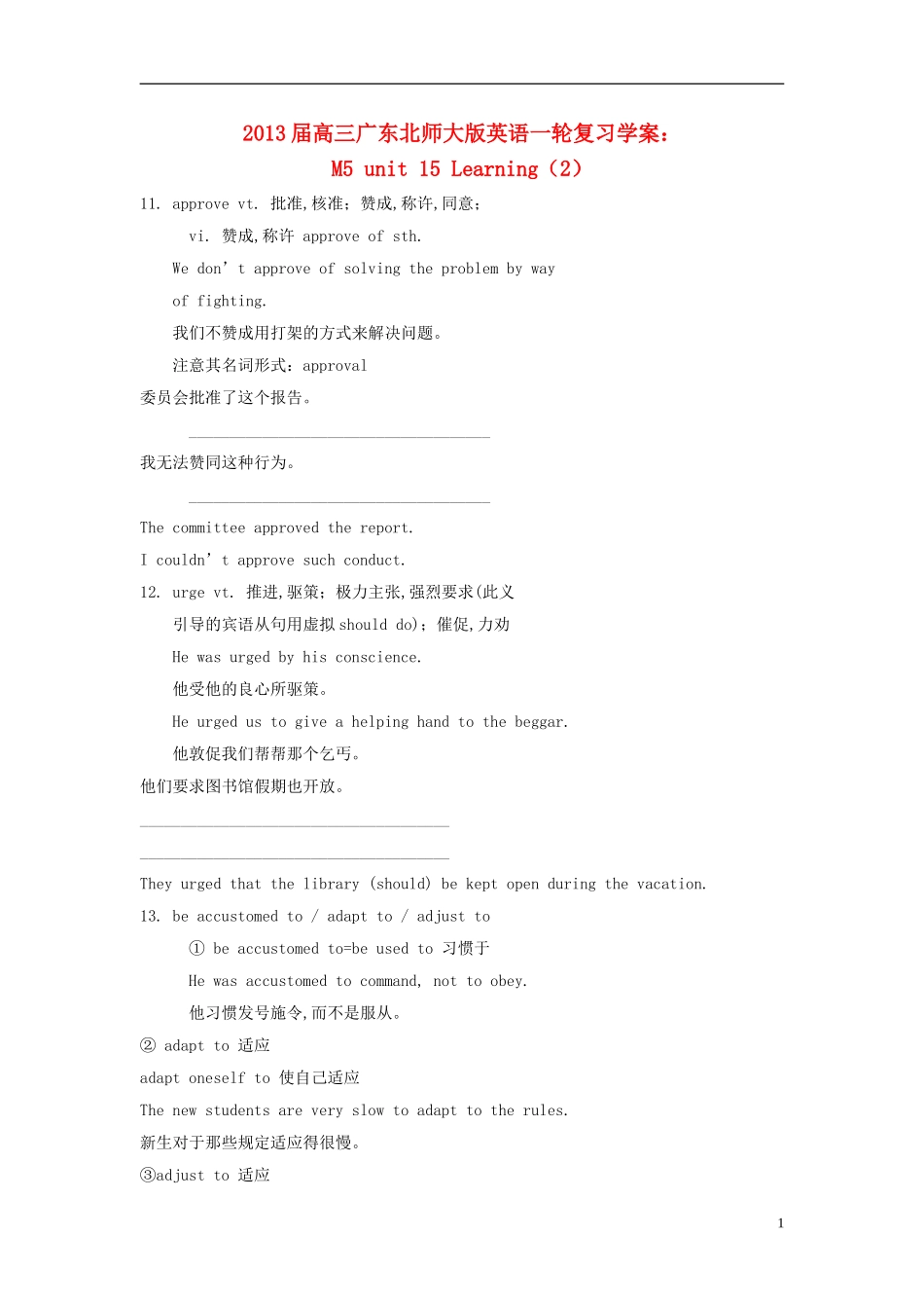 广东省2013届高三英语一轮复习 M5 unit 15 Learning（2）学案 北师大版_第1页