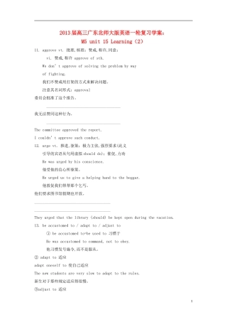 广东省2013届高三英语一轮复习 M5 unit 15 Learning（2）学案 北师大版
