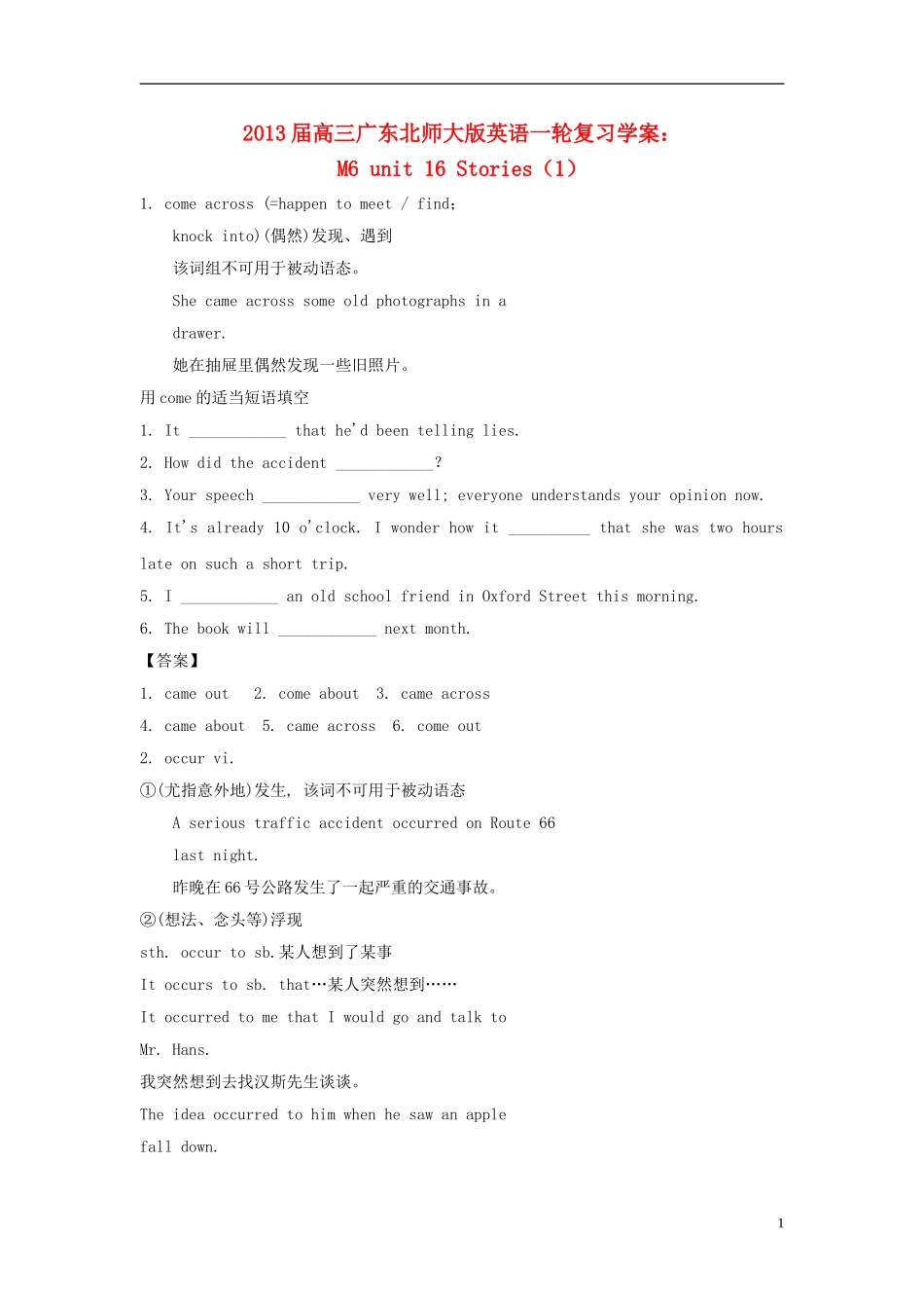 广东省2013届高三英语一轮复习 M6 unit 16 Stories（1）学案 北师大版_第1页
