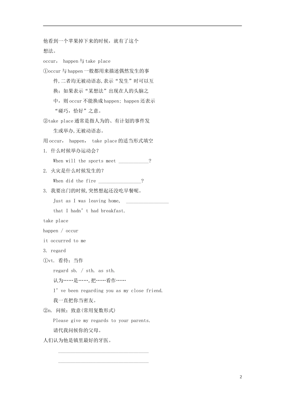 广东省2013届高三英语一轮复习 M6 unit 16 Stories（1）学案 北师大版_第2页