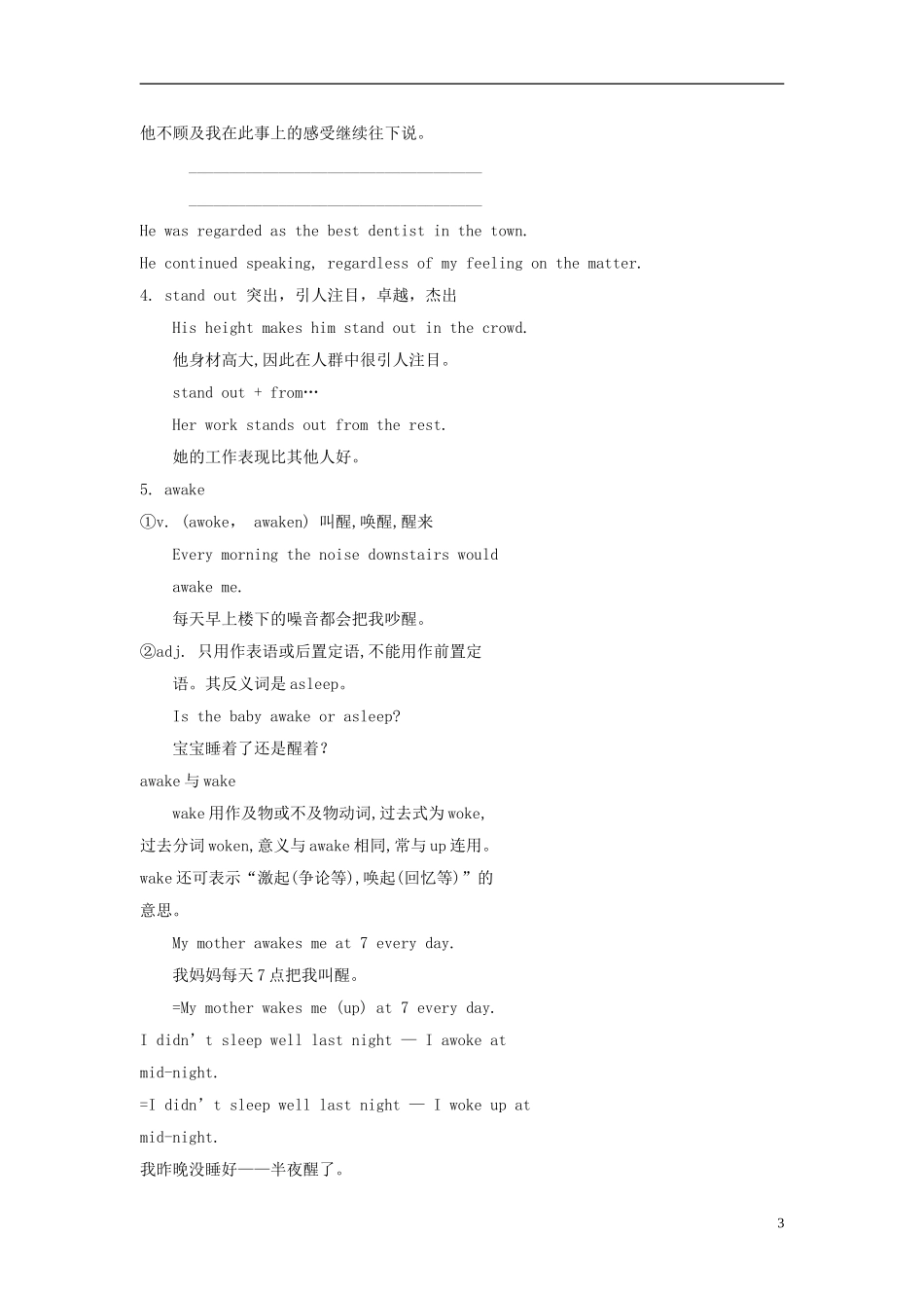 广东省2013届高三英语一轮复习 M6 unit 16 Stories（1）学案 北师大版_第3页