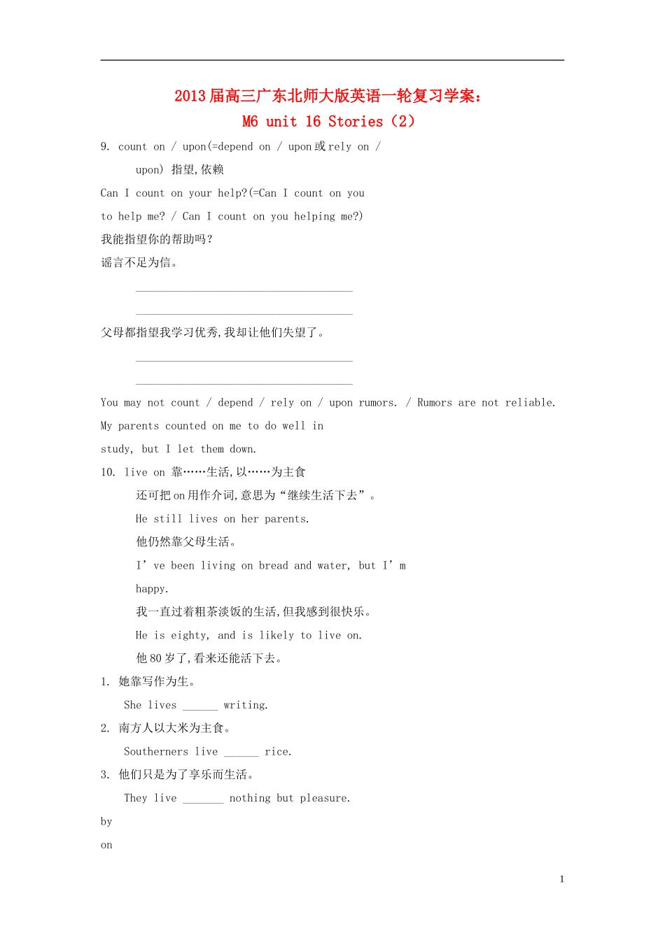广东省2013届高三英语一轮复习 M6 unit 16 Stories（2）学案 北师大版_第1页