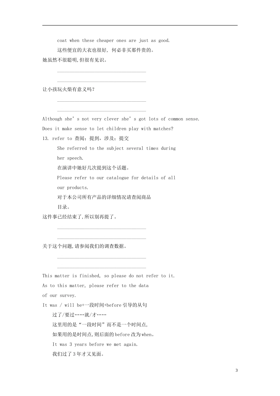 广东省2013届高三英语一轮复习 M6 unit 16 Stories（2）学案 北师大版_第3页