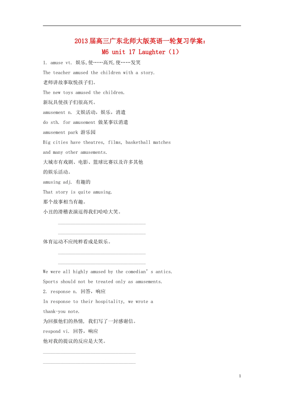 广东省2013届高三英语一轮复习 M6 unit 17 Laughter（1）学案 北师大版_第1页