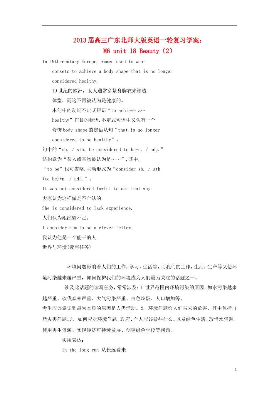 广东省2013届高三英语一轮复习 M6 unit 18 Beauty（2）学案 北师大版_第1页