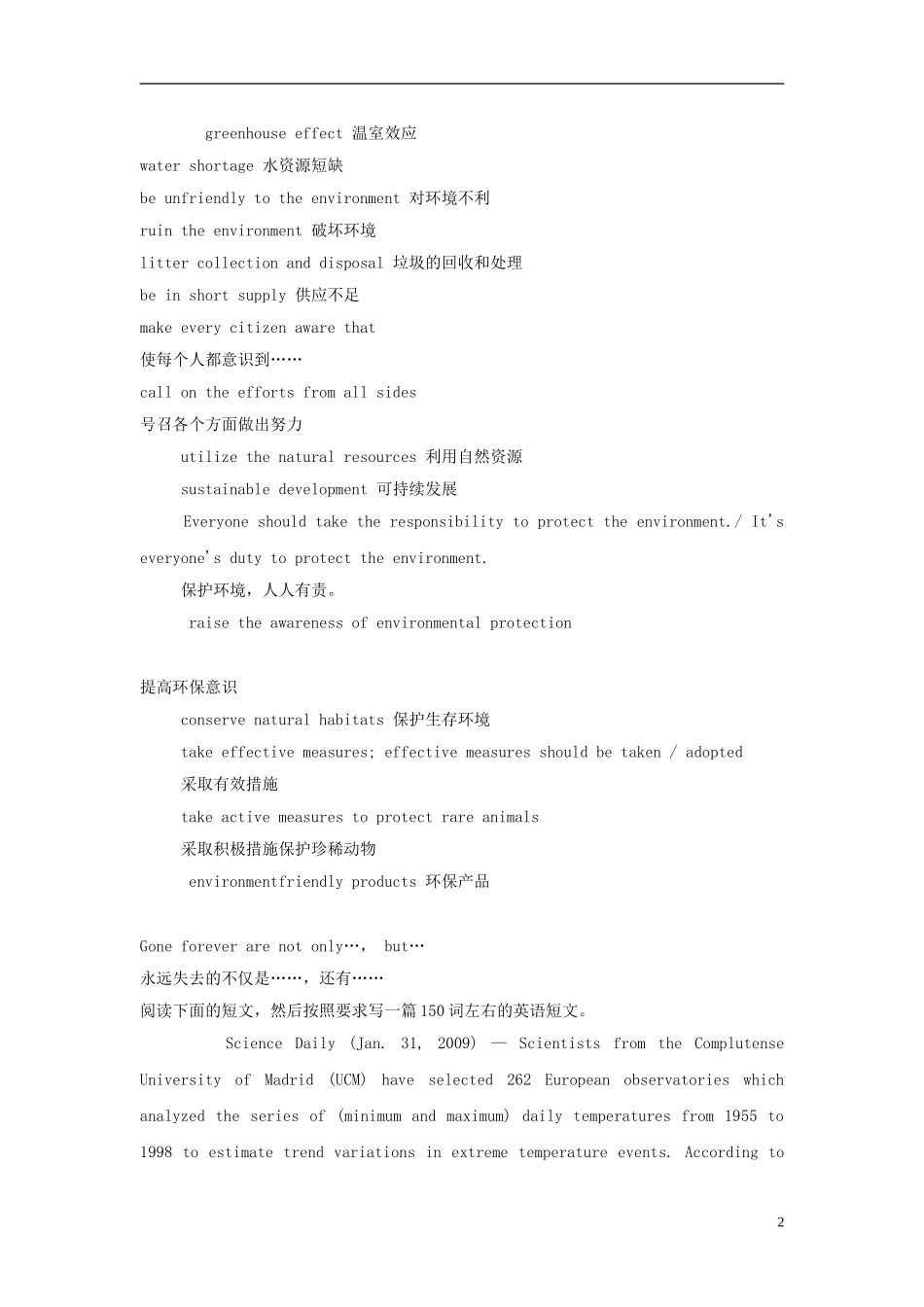 广东省2013届高三英语一轮复习 M6 unit 18 Beauty（2）学案 北师大版_第2页