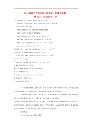 广东省2013届高三英语一轮复习 M6 unit 18 Beauty（2）学案 北师大版