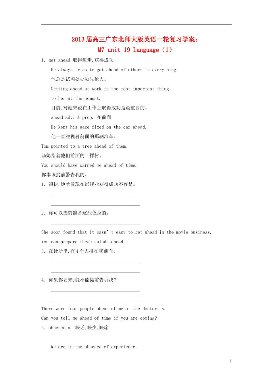 广东省2013届高三英语一轮复习 M7 unit 19 Language（1）学案 北师大版_第1页