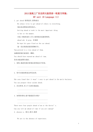 广东省2013届高三英语一轮复习 M7 unit 19 Language（1）学案 北师大版