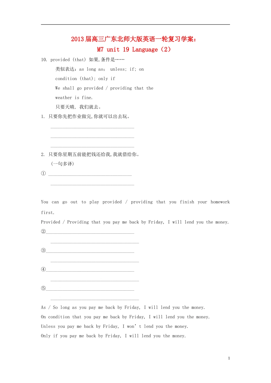 广东省2013届高三英语一轮复习 M7 unit 19 Language（2）学案 北师大版_第1页