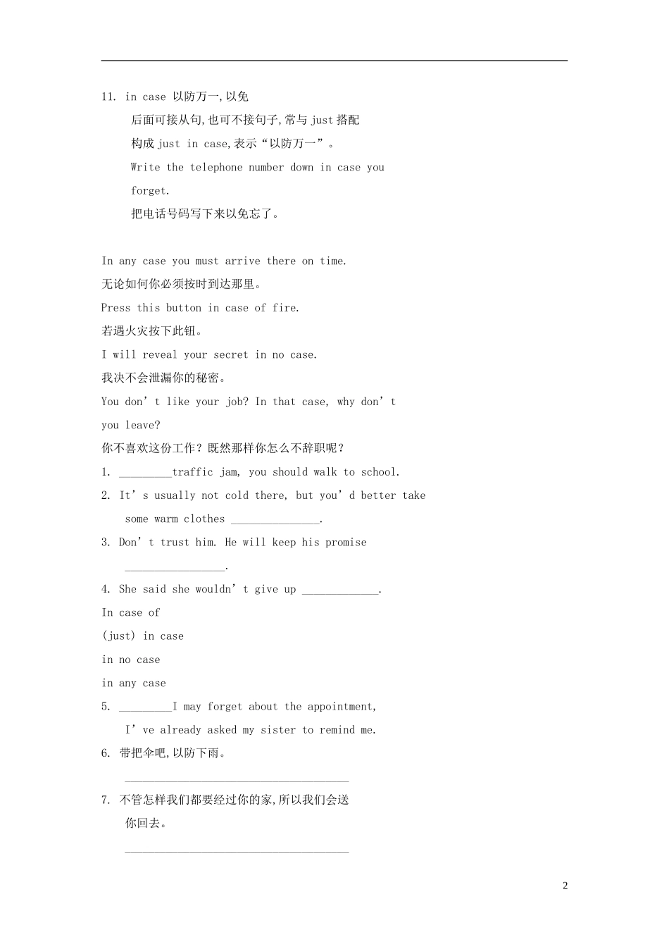 广东省2013届高三英语一轮复习 M7 unit 19 Language（2）学案 北师大版_第2页