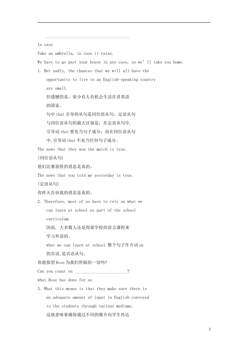广东省2013届高三英语一轮复习 M7 unit 19 Language（2）学案 北师大版_第3页