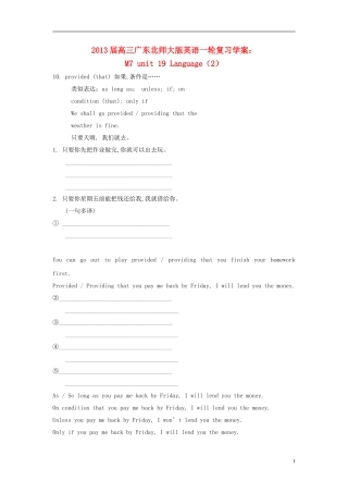 广东省2013届高三英语一轮复习 M7 unit 19 Language（2）学案 北师大版