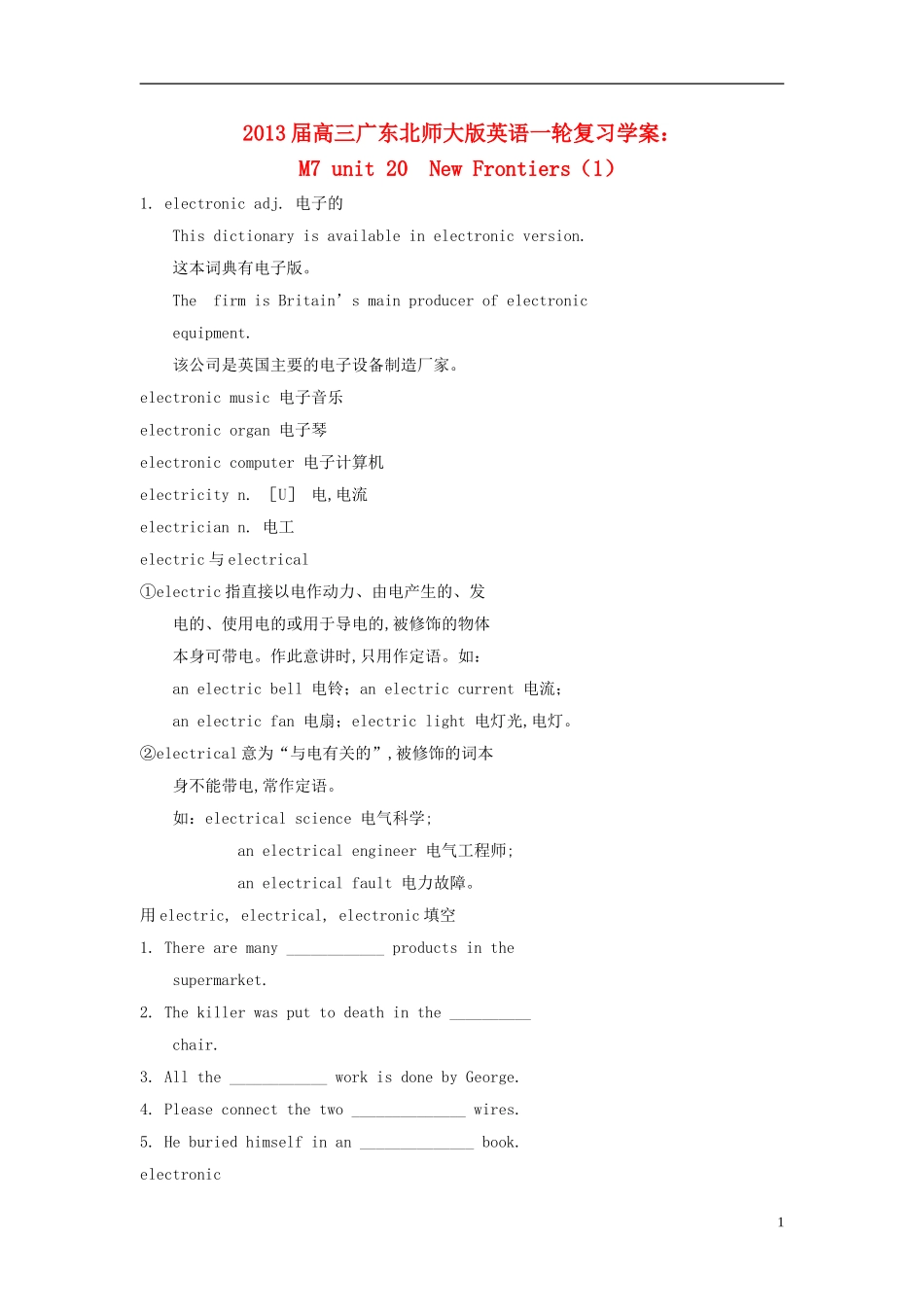 广东省2013届高三英语一轮复习 M7 unit 20  New Frontiers（1）学案 北师大版_第1页