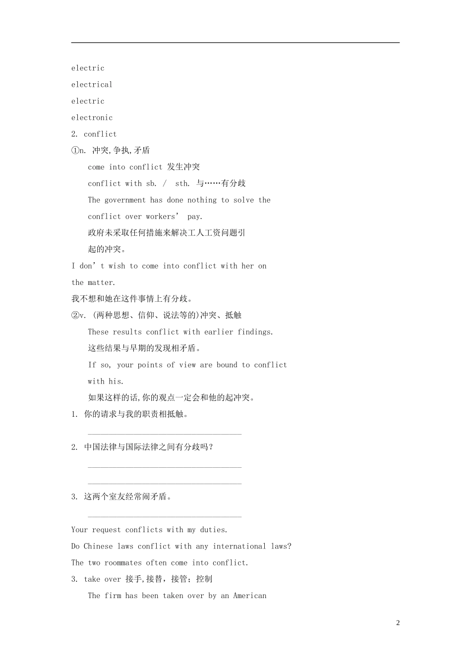 广东省2013届高三英语一轮复习 M7 unit 20  New Frontiers（1）学案 北师大版_第2页
