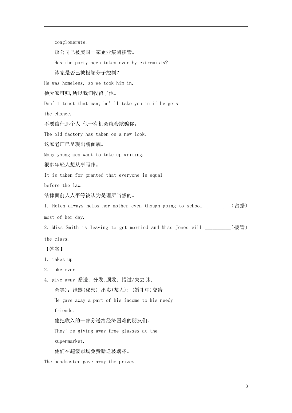 广东省2013届高三英语一轮复习 M7 unit 20  New Frontiers（1）学案 北师大版_第3页