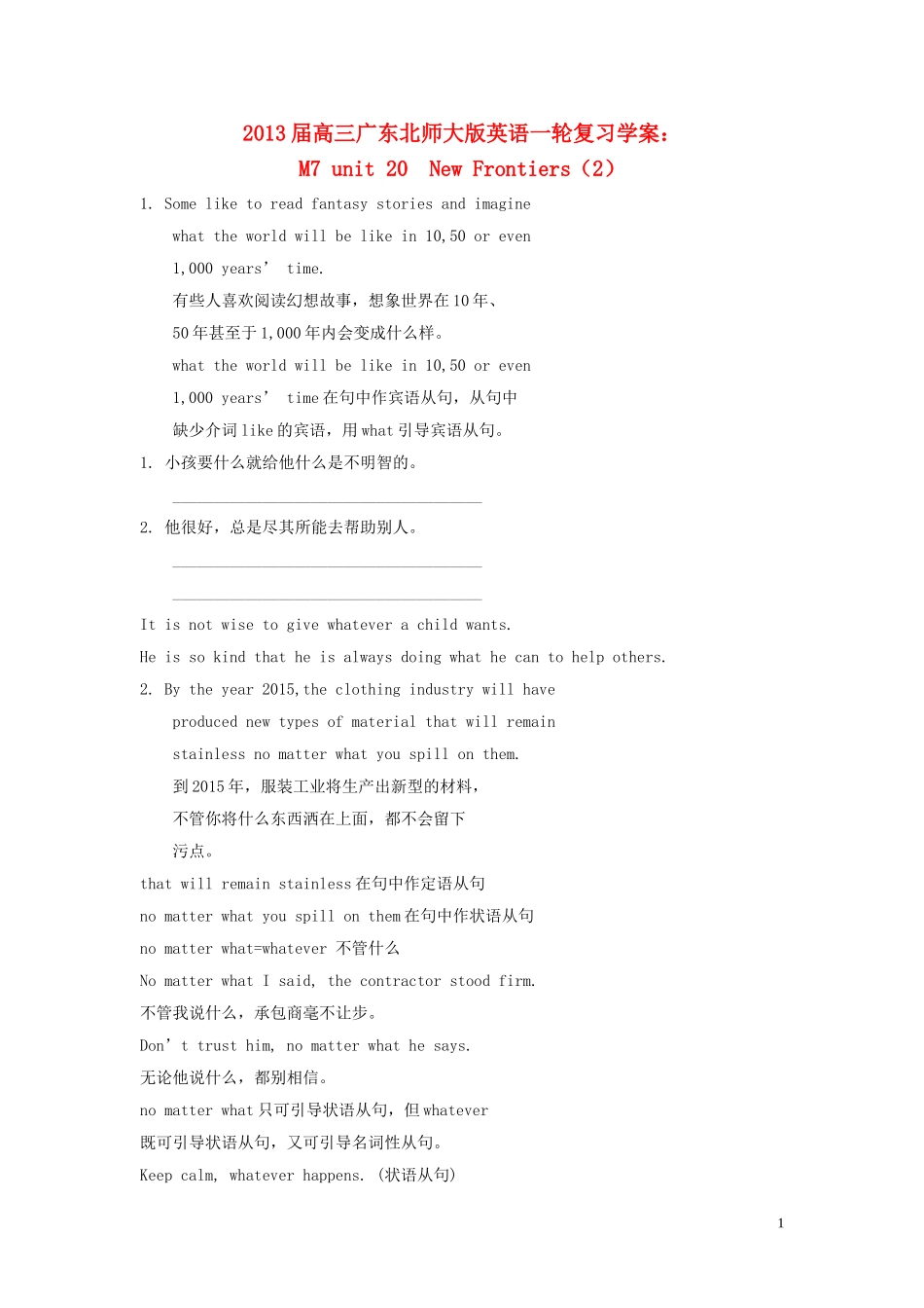 广东省2013届高三英语一轮复习 M7 unit 20 New Frontiers（2）学案 北师大版_第1页