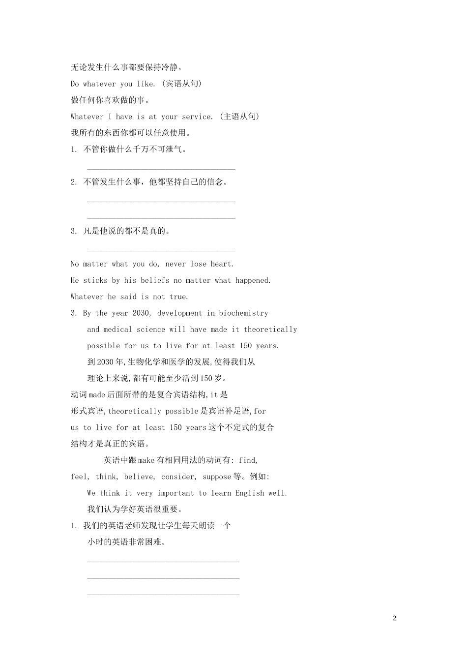 广东省2013届高三英语一轮复习 M7 unit 20 New Frontiers（2）学案 北师大版_第2页