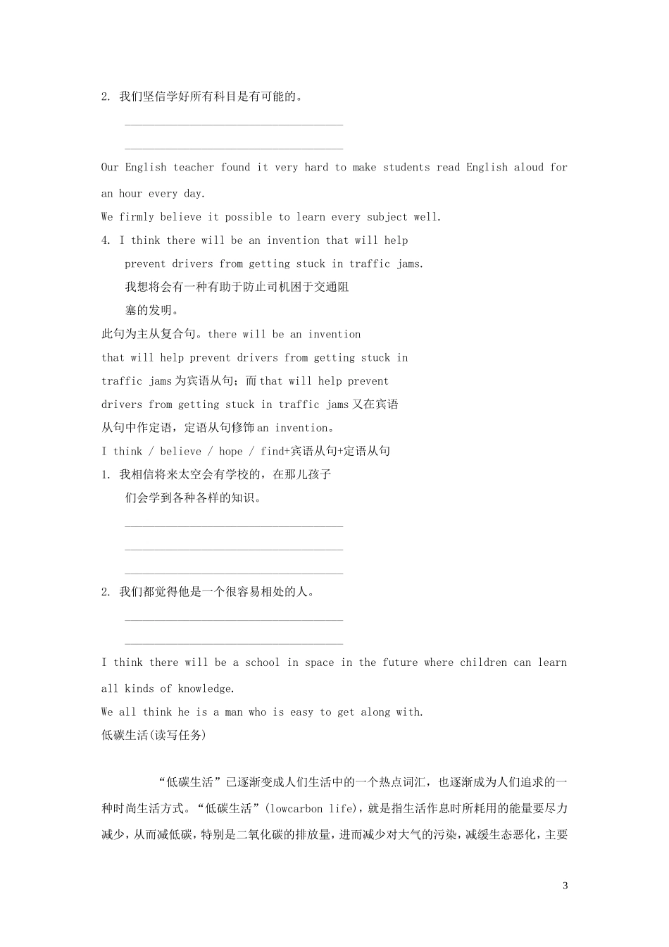 广东省2013届高三英语一轮复习 M7 unit 20 New Frontiers（2）学案 北师大版_第3页