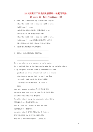广东省2013届高三英语一轮复习 M7 unit 20 New Frontiers（2）学案 北师大版