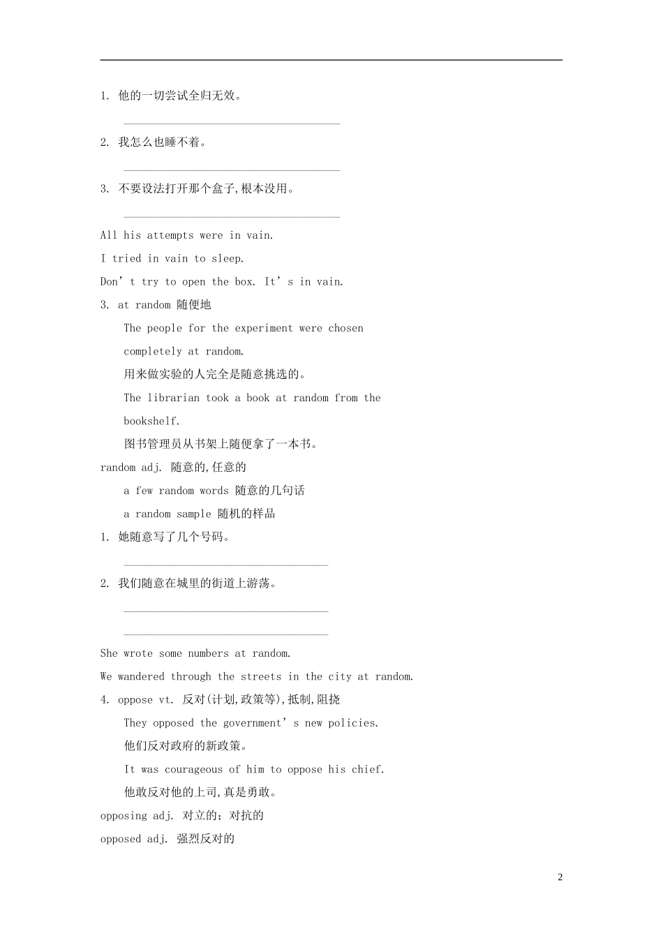 广东省2013届高三英语一轮复习 M7 unit 21 Human Biology（1）学案 北师大版_第2页