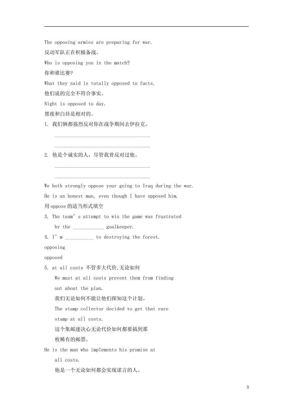 广东省2013届高三英语一轮复习 M7 unit 21 Human Biology（1）学案 北师大版_第3页