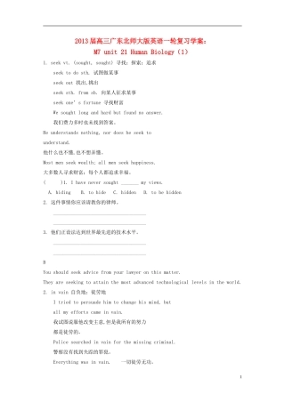 广东省2013届高三英语一轮复习 M7 unit 21 Human Biology（1）学案 北师大版