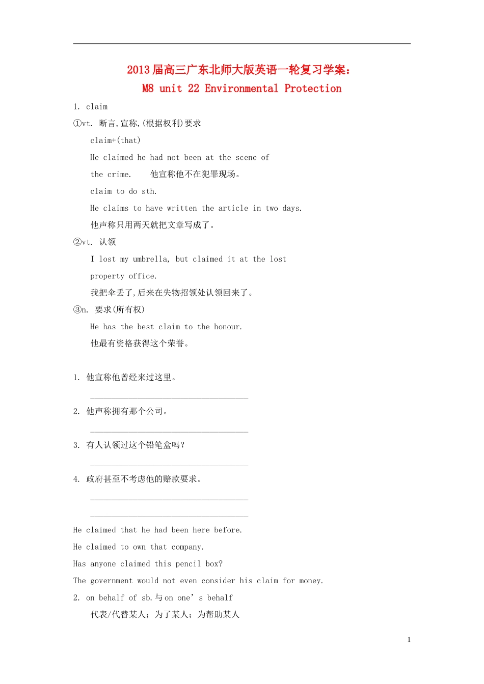 广东省2013届高三英语一轮复习 M8 unit 22 Environmental Protection学案 北师大版_第1页